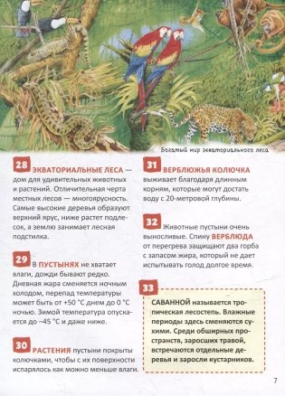 Атлас мира. 250 фактов. Энциклопедия российского школьника фото книги 4