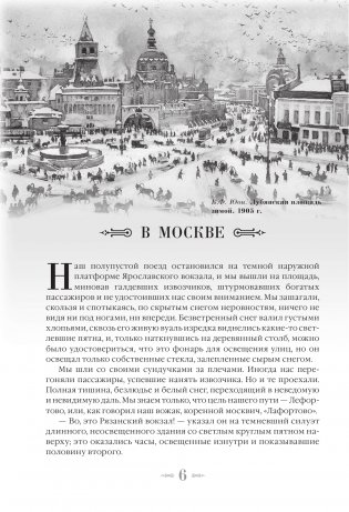 Москва и москвичи фото книги 4
