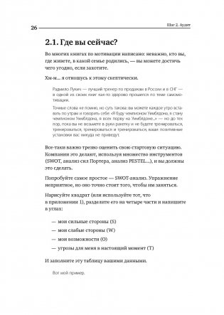 Номер 1. Как стать лучшим в том, что ты делаешь фото книги 15