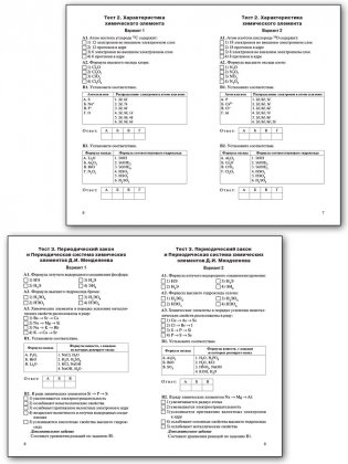 Контрольно-измерительные материалы. Химия. 9 класс. ФГОС фото книги 3