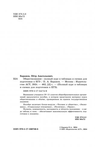 ЕГЭ. Обществознание. Полный курс в таблицах и схемах для подготовки к ЕГЭ фото книги 3