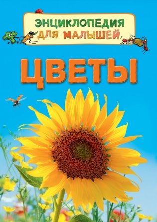 Цветы фото книги