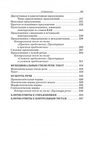 Русский язык: весь школьный курс в таблицах, упражнениях и тестах фото книги 11