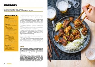 Аэрогриль: лучшие рецепты со всего света фото книги 6