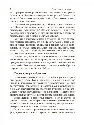 Нет оправданий! фото книги 6