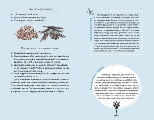 Вкусы химика. Ароматы кухни фото книги 6