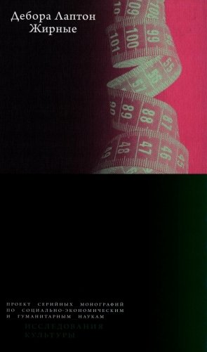 Жирные. 2-е изд фото книги
