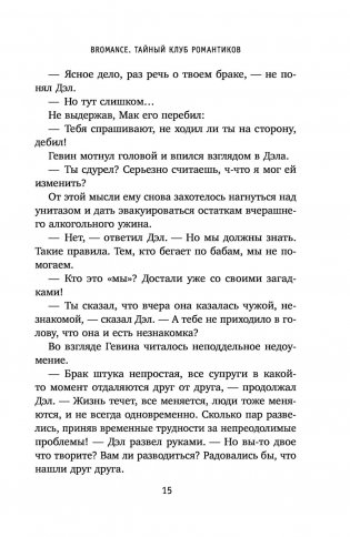 Bromance. Тайный клуб романтиков фото книги 14