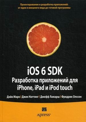 iOS 6 SDK. Разработка приложений для iPhone, iPad и iPod touch фото книги