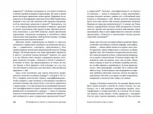 Со мной все в порядке: Доказательная психология для ментального здоровья фото книги 4