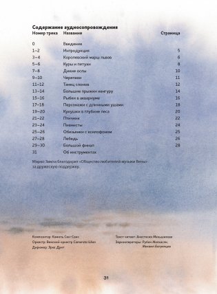 Карнавал животных. Сюита Камиля Сен-Санса (книга с диском и QR-кодом) (+ CD-ROM) фото книги 2
