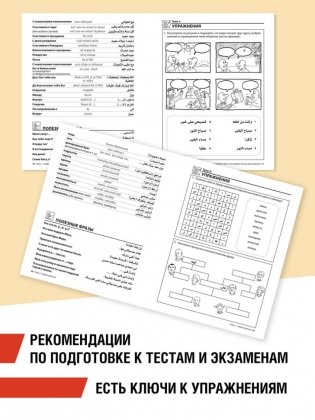 Арабский разговорный язык фото книги 2