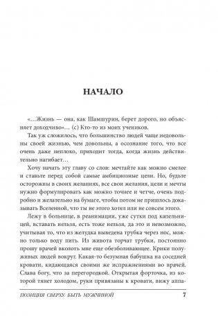 Позиция сверху. Быть мужчиной фото книги 8