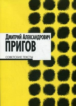 Советские тексты фото книги