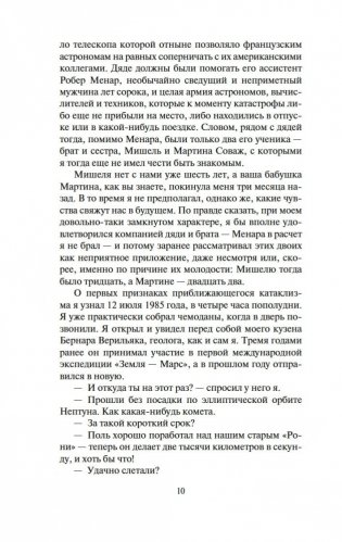 Робинзоны космоса. Бегство Земли фото книги 9