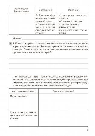 Биология. 10 класс. Рабочая тетрадь (базовый уровень) фото книги 6