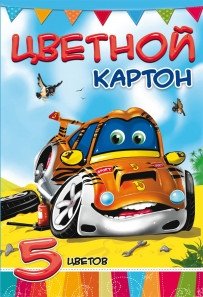 Картон цветной "Супертачка", А4, 5 листов, 5 цветов фото книги