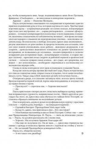 Дюна. Мессия Дюны. Дети Дюны фото книги 9