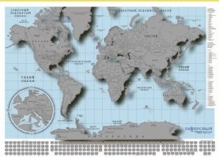 Скретч-карта Мира фото книги