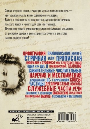 Взламывая русский язык фото книги 2