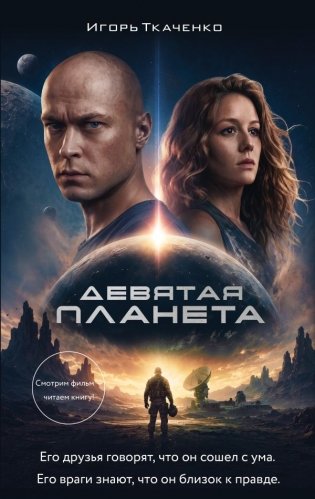 Девятая планета фото книги