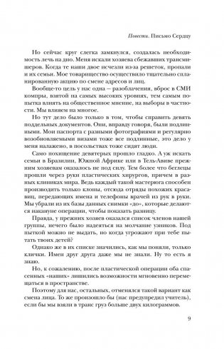 Санаториум. Повести, рассказы, сказки, пьесы фото книги 9