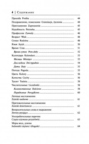 Польский язык за 30 дней фото книги 3