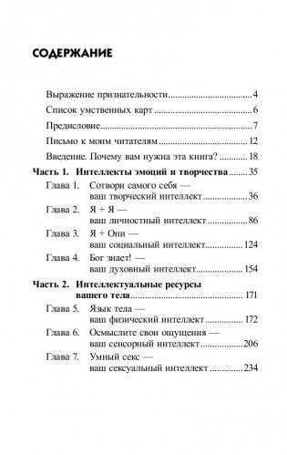 Суперинтеллект. 10 способов открыть свою врожденную гениальность фото книги 2