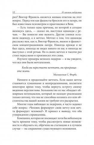10 законов лидерства фото книги 2
