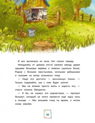 Игрушки в бегах: приключения потеряшек фото книги 3