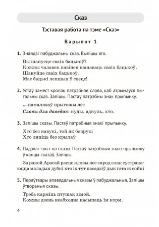 Беларуская мова. 3 клас. Кантрольныя і самастойныя работы фото книги 3
