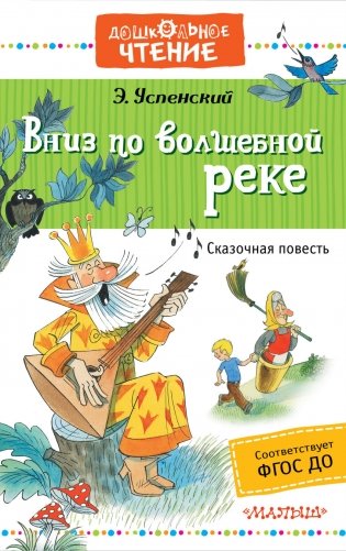 Вниз по волшебной реке фото книги