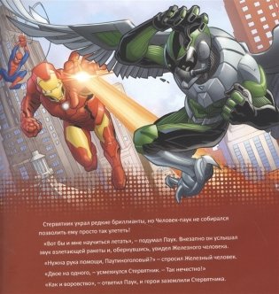 Кто есть кто во Вселенной MARVEL фото книги 4