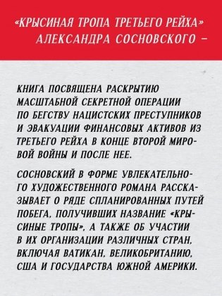 Крысиная тропа Третьего рейха фото книги 4