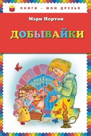 Добывайки фото книги