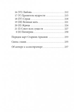 Таро ведьм (78 карт, инструкция) фото книги 8