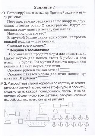 Занимательная логика. 2 класс. Часть 1. Рабочая тетрадь фото книги 3