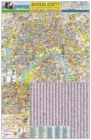 Москва-2021. Схема города. Карта фото книги 2