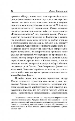 В субботу вечером, в воскресенье утром фото книги 8
