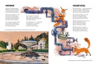 Прогулки по Петергофу фото книги 6