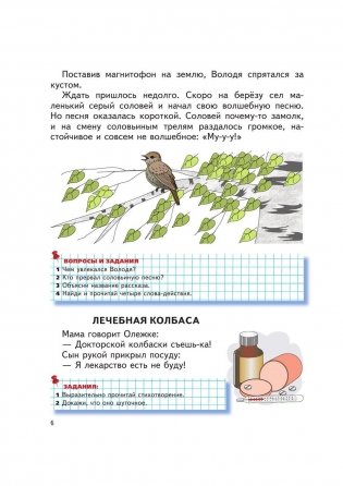 Читаем после Букваря фото книги 11