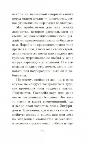 Кошачьи истории фото книги 12