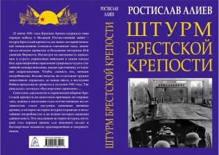 Штурм Брестской крепости фото книги