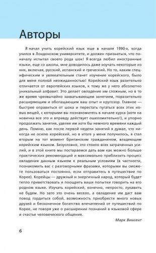 Корейский язык. Полный курс. Учу самостоятельно (+ CD-ROM) фото книги 7