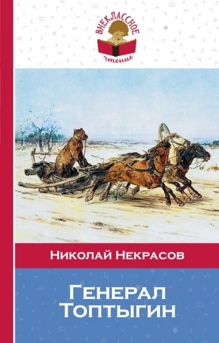 Генерал Топтыгин фото книги