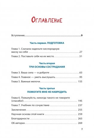 Виски для раненой души. Что говорить и не говорить, когда у близких плохие новости фото книги 2