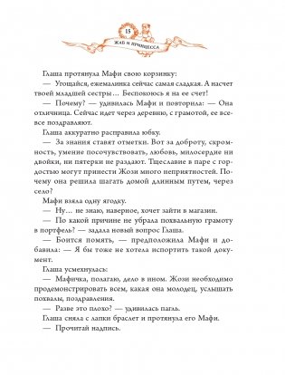 Жаб и принцесса фото книги 16