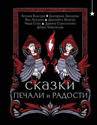 Моего горя послушник фото книги