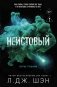 Святые грешники. Неистовый (#2) (новое оформление) фото книги маленькое 2