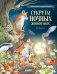 Секреты ночных животных. Визуальная энциклопедия фото книги маленькое 2